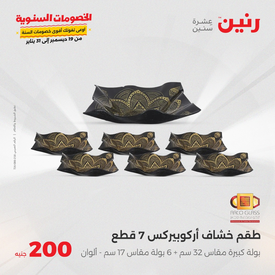 raneen offers from 26jan to 26jan 2025 عروض رنين من 26 يناير حتى 26 يناير 2025 صفحة رقم 24